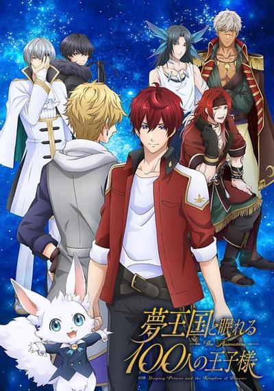 梦王国与沉睡的100名王子