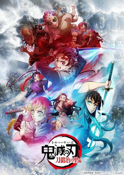 鬼灭之刃 刀匠村篇