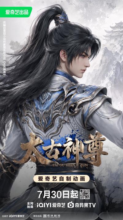 太古神尊