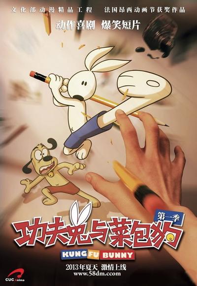 功夫兔与菜包狗