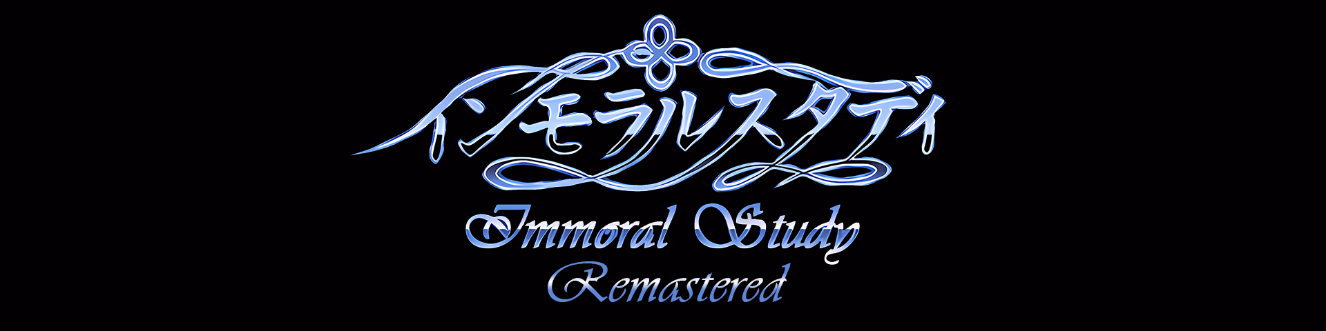 不道德的辅导：教授的特殊调教（Immoral Study - Fan Remaster）v1 精翻汉化 游戏截图 1