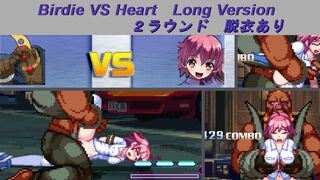 (Mugen Ryona)Birdie VS Heart 2 Long version