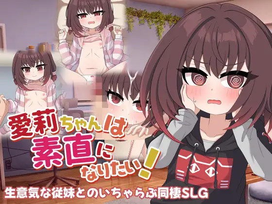 触摸SLG/汉化/动态/新作/丨爱莉酱想变得坦率！愛莉ちゃんは素直になりたい！AI汉化版【20260224】 游戏截图 5