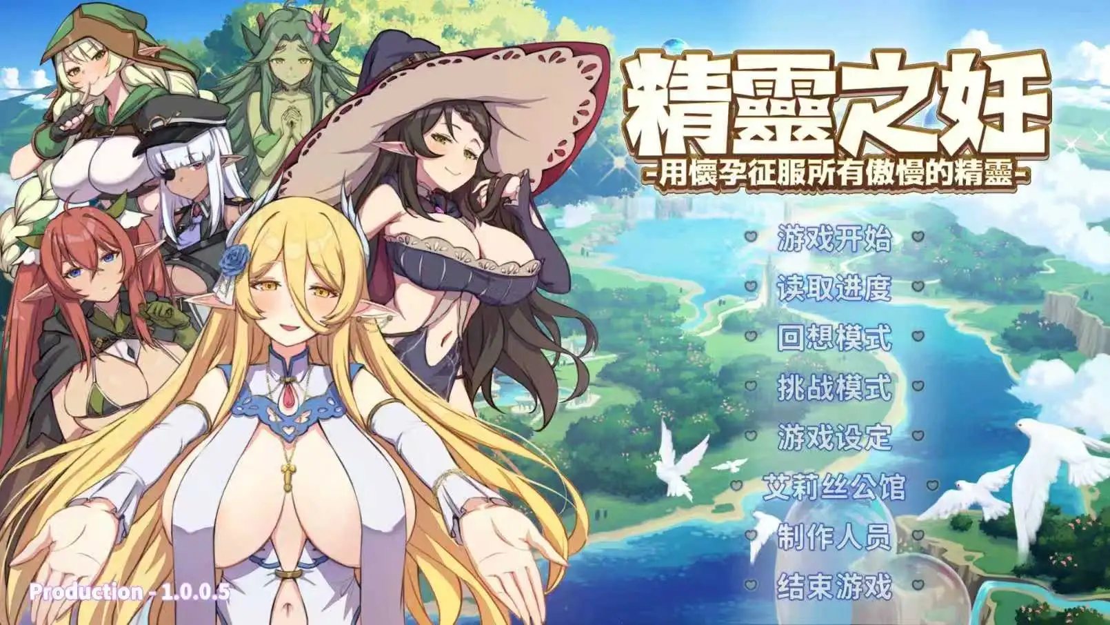 SLG/AI汉化丨精灵之妊.用怀孕征服所有傲慢的精灵 /Conquest of the Arrogant Fairies by Impregnation 1.0.5【20260305】 游戏截图 5