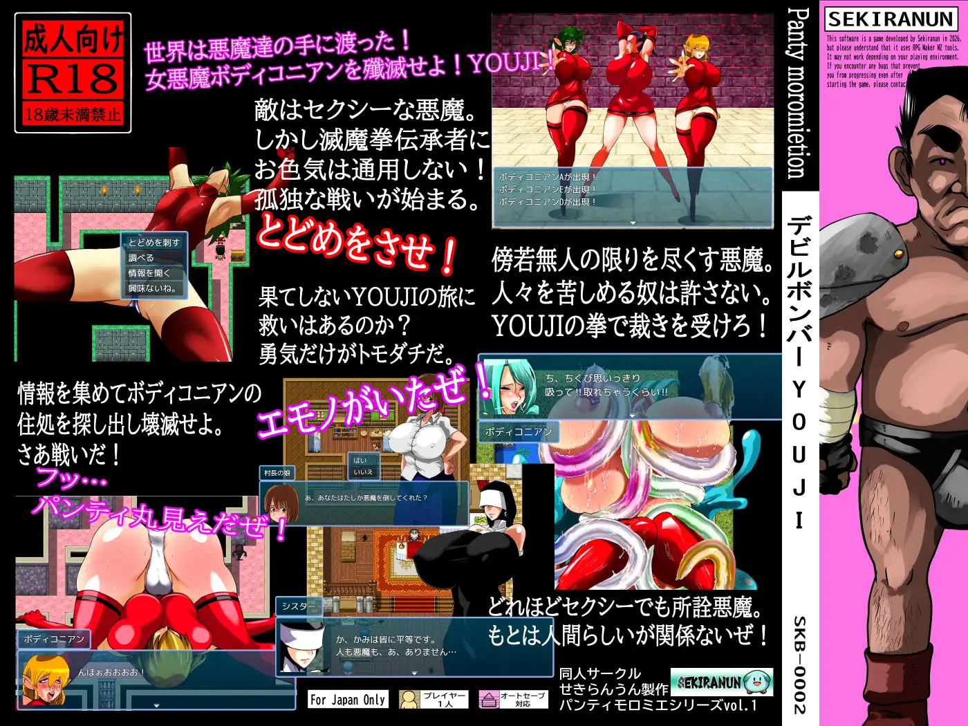 新作RPG/汉化/爆乳丨魔鬼炸弹人YOUJI  デビルボンバーYOUJI 【20260305】 游戏截图 1