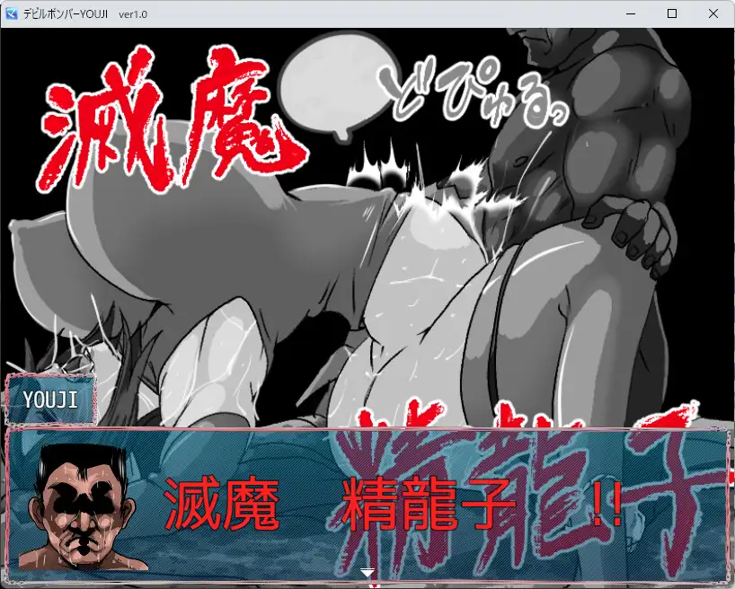 新作RPG/汉化/爆乳丨魔鬼炸弹人YOUJI  デビルボンバーYOUJI 【20260305】 游戏截图 3