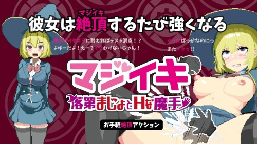 更新ACT/动态/官中丨Magi-Iki～落第魔女与H的魔手～ マジイキ～落第まじょとＨな魔手～ v0.141 官方中文版【20260305】 游戏截图 6