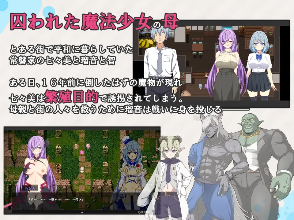 热门RPG/汉化/更新丨魔法少女るなとななみ-悪の遺伝子を孕まされる母娘- 魔法少女露娜与奈奈美母女被注入邪恶基因 V1.14 【20260314】 游戏截图 4