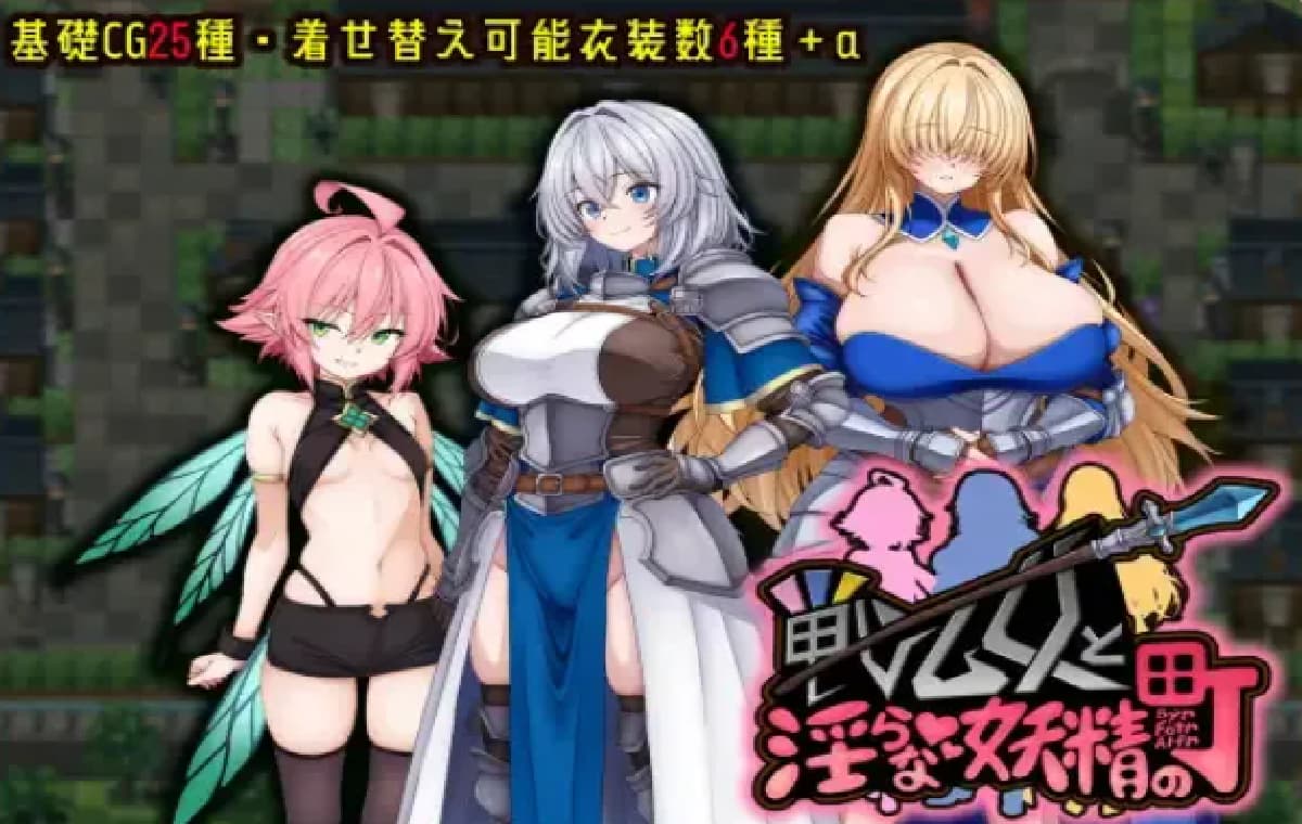 日式RPG/新作/双端丨战乙女与放纵状态妖精的城镇 戦乙女と淫らな妖精の町 内嵌AI汉化版+作弊码【20260314】 游戏截图 1