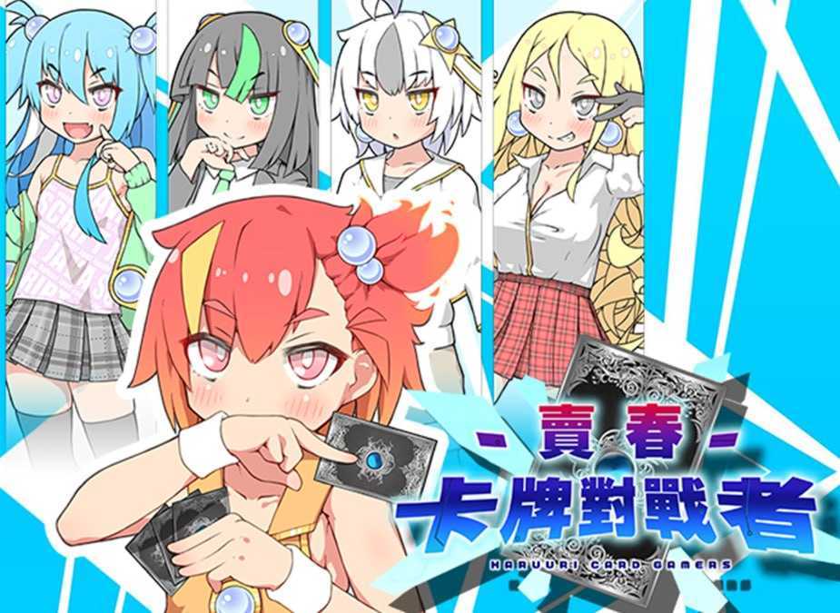 爆款RPG/汉化/更新DLC丨卖春卡牌对战者/ハルウリカードゲーマーズ AI汉化版+ Haruuri Card Gamers DLCVer2.0c【20260330】 游戏截图 2