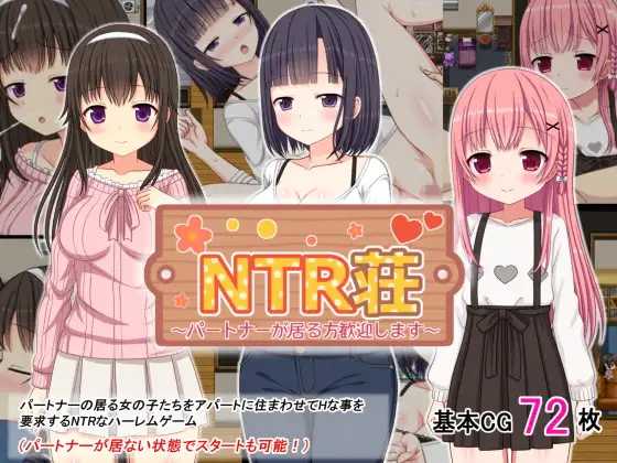 爆款RPG/汉化/新作丨NTR庄～欢迎有伴侣的人士～/NTR荘～パートナーが居る方歓迎します～ AI汉化版【20260407】 游戏截图 2