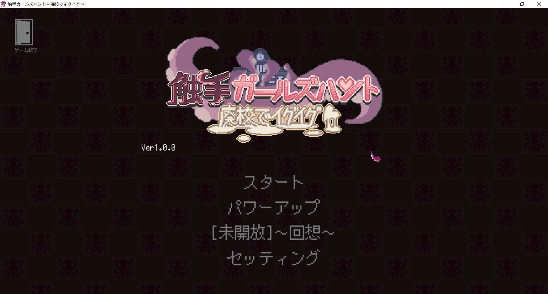 新作ACT/动态/强迫丨触手少女狩猎~在废弃学校中颤抖~触手ガールズハント~廃校でイグイグ~ 正式版+全回想【20260407】 游戏截图 4