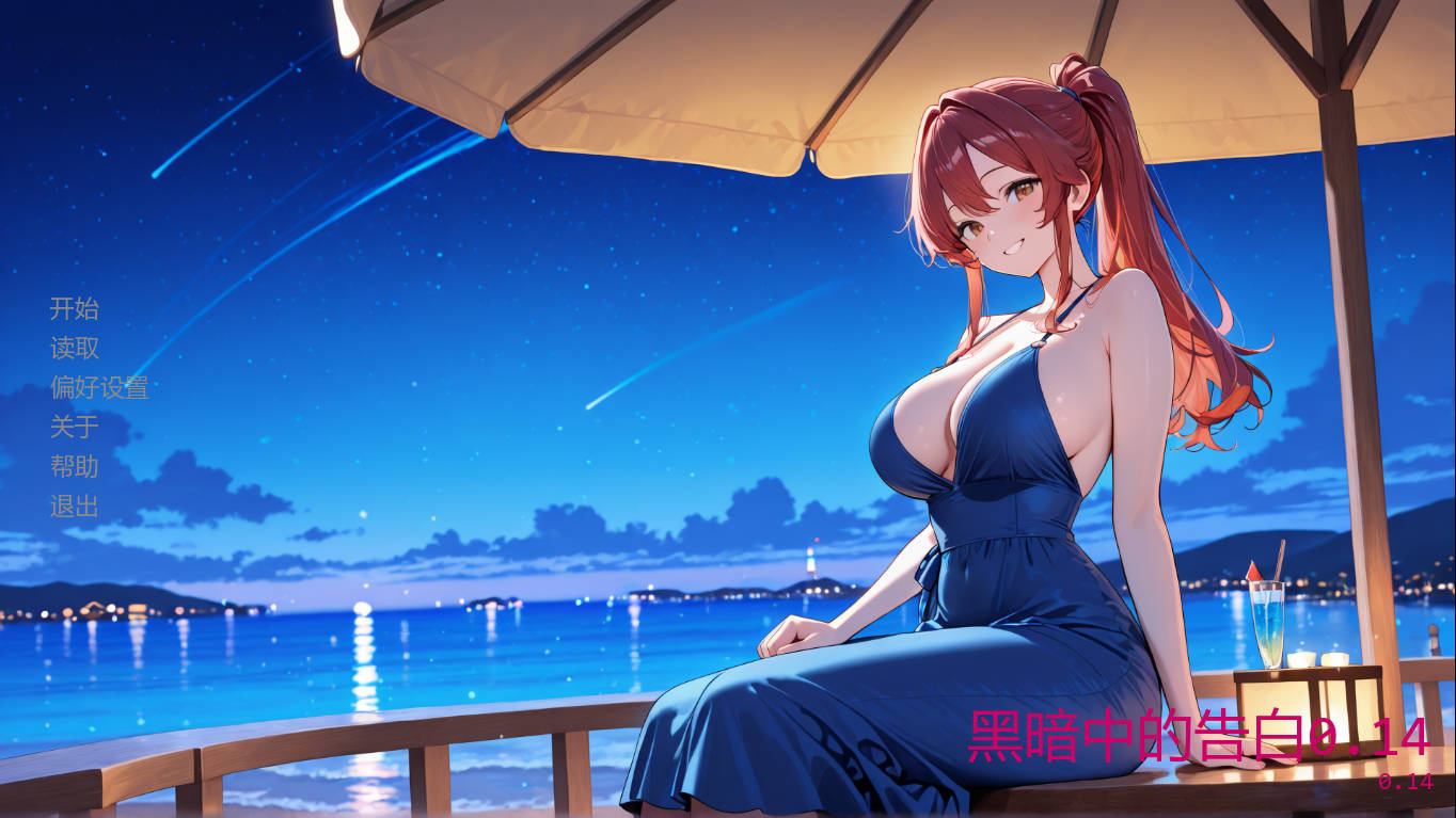 SLG/汉化/NTR/双端丨黑暗中的告白/Confessions in the Dark v0.14 AI汉化 【20260407】 游戏截图 4