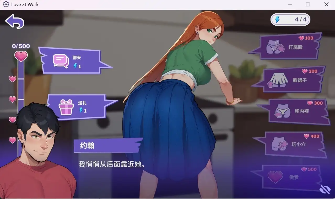 SLG/沙盒/2D动画/双端丨办公室之恋 Love at Work v2.7 Demo 官中步兵版【20260407】 游戏截图 5