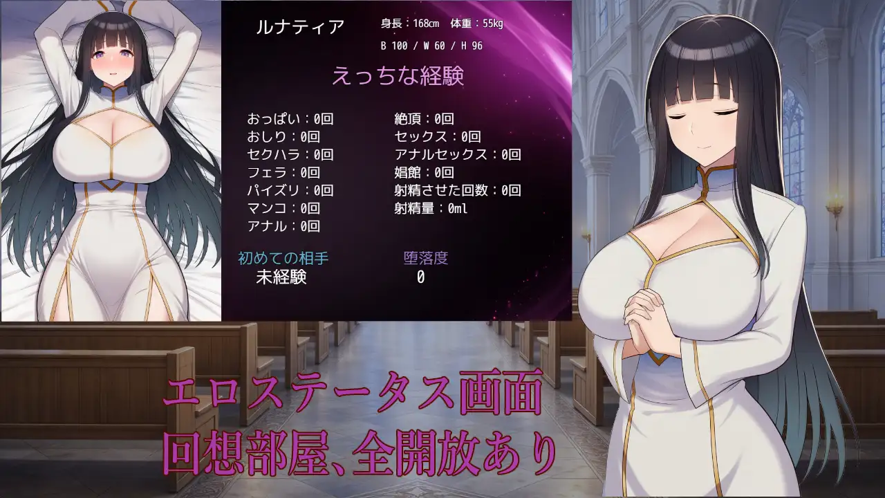 日系RPG/AI汉化/双端丨修女露娜提亚之清纯修女的堕落之路 修道女ルナティア~清楚なシスターが堕ちるまで~【20260406】 游戏截图 1