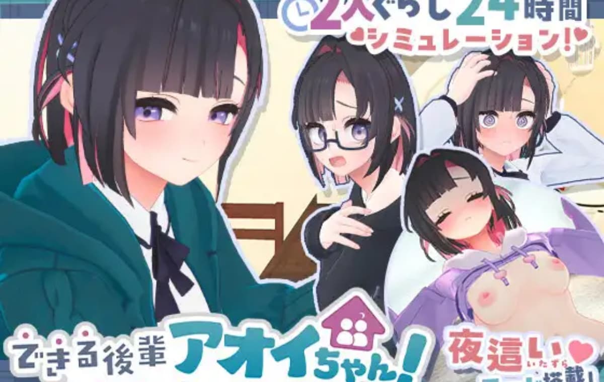 热门SLG/动态/步兵/更新丨能干的学妹小葵！できる後輩アオイちゃん！ ～二人ぐらし始まっちゃいました～v1.05 机翻无码版 【20260415】 游戏截图 1