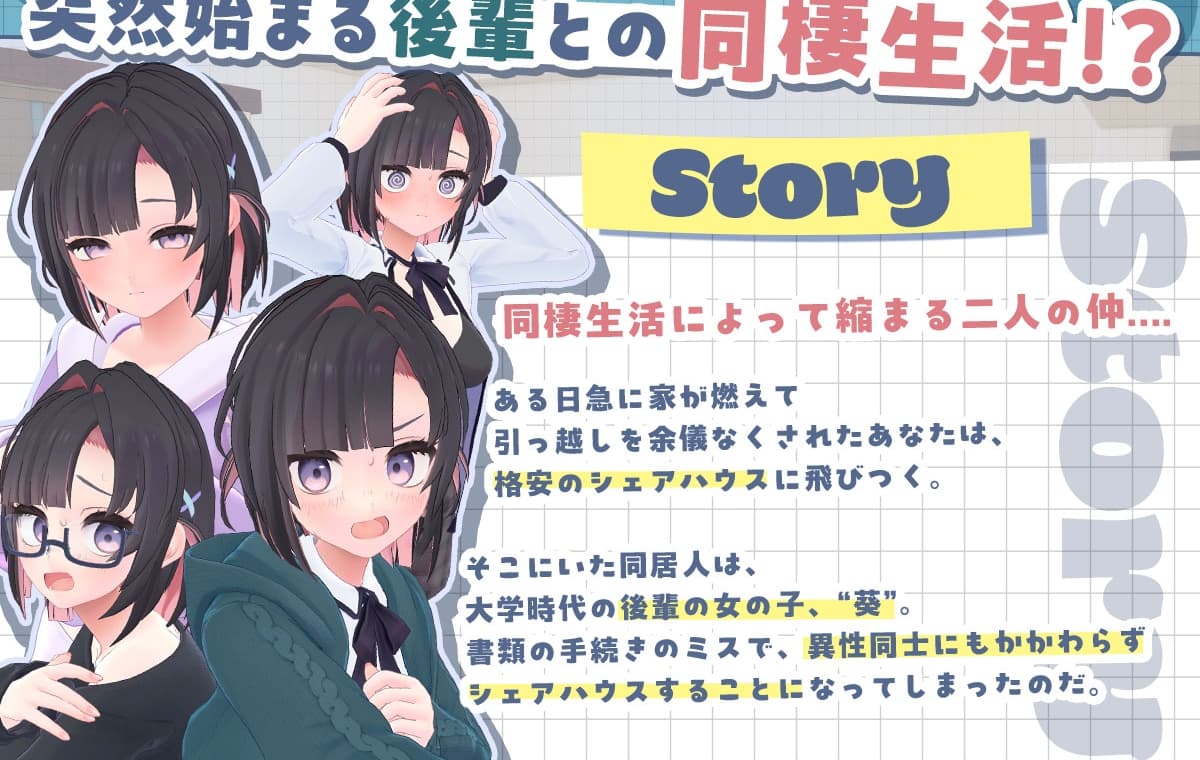 热门SLG/动态/步兵/更新丨能干的学妹小葵！できる後輩アオイちゃん！ ～二人ぐらし始まっちゃいました～v1.05 机翻无码版 【20260415】 游戏截图 2