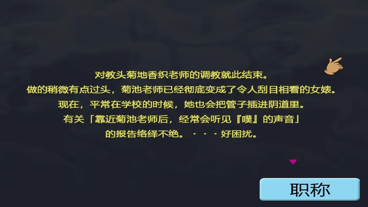 SLG/AI汉化丨教头老师的调教教育/教頭先生の調教教育～ 20251.0.0【20260415】 游戏截图 2
