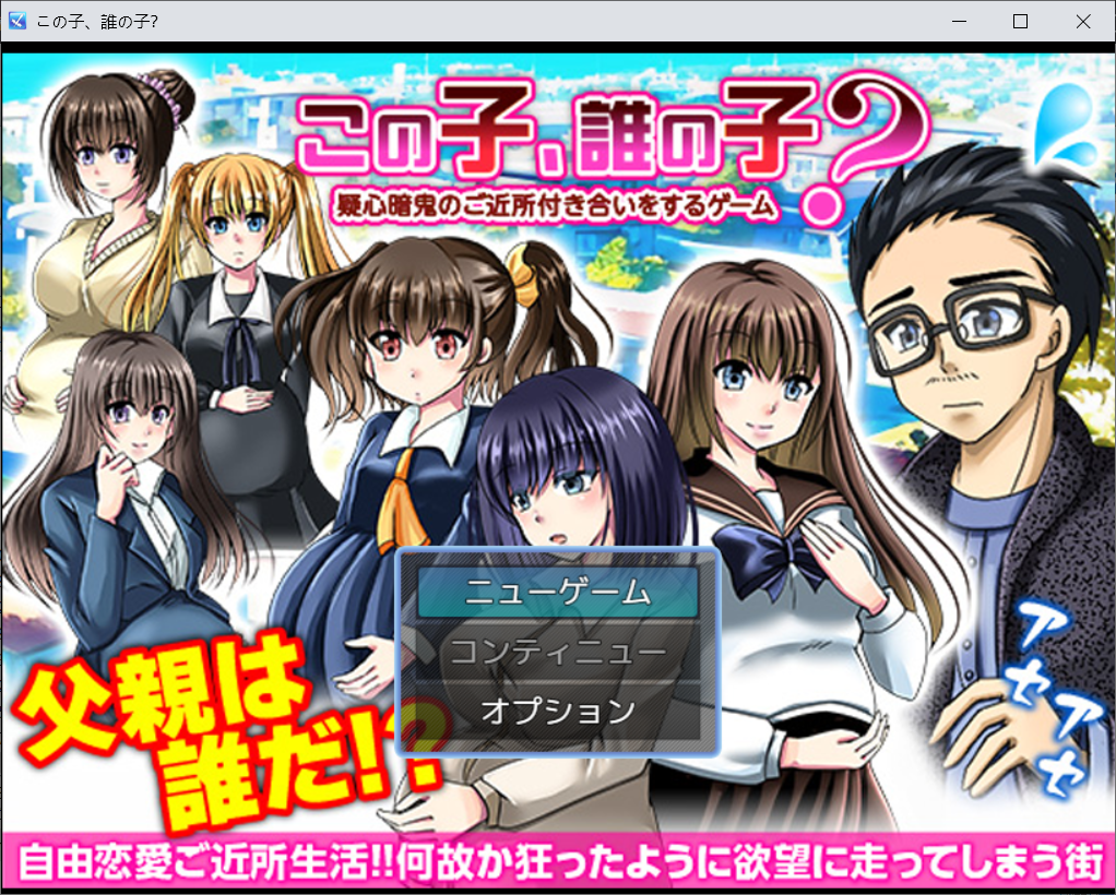 新作RPG/汉化/NTL后宫丨这孩子是谁的？与疑神疑鬼的邻居交往 この子、誰の子? 疑心暗鬼のご近所付き合い 【20260415】 游戏截图 1