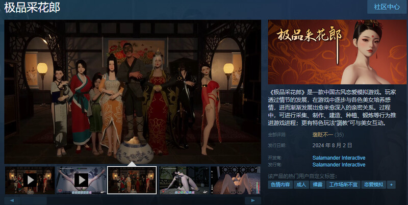 国风武侠/3D互动/后宫/开放世界/全动态丨极品采花郎 Romantic Escapades v2.1.1 官方中文步兵版+存档 【20260415】 游戏截图 2