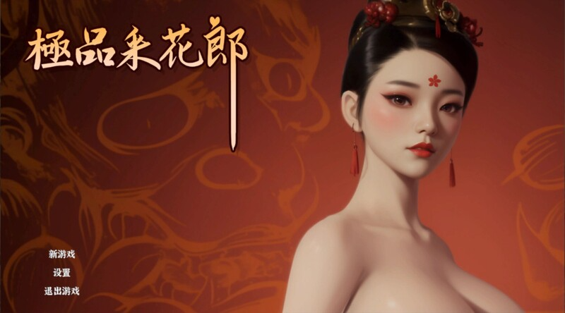 国风武侠/3D互动/后宫/开放世界/全动态丨极品采花郎 Romantic Escapades v2.1.1 官方中文步兵版+存档 【20260415】 游戏截图 3