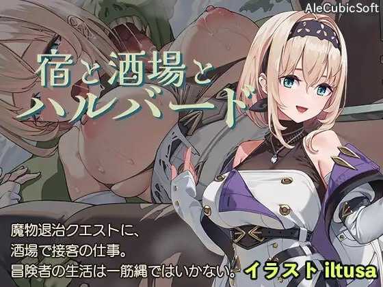 ACT/汉化/动态/双端丨旅馆、酒馆与戟/宿と酒場とハルバード Ver1.1.0【20260414】 游戏截图 6