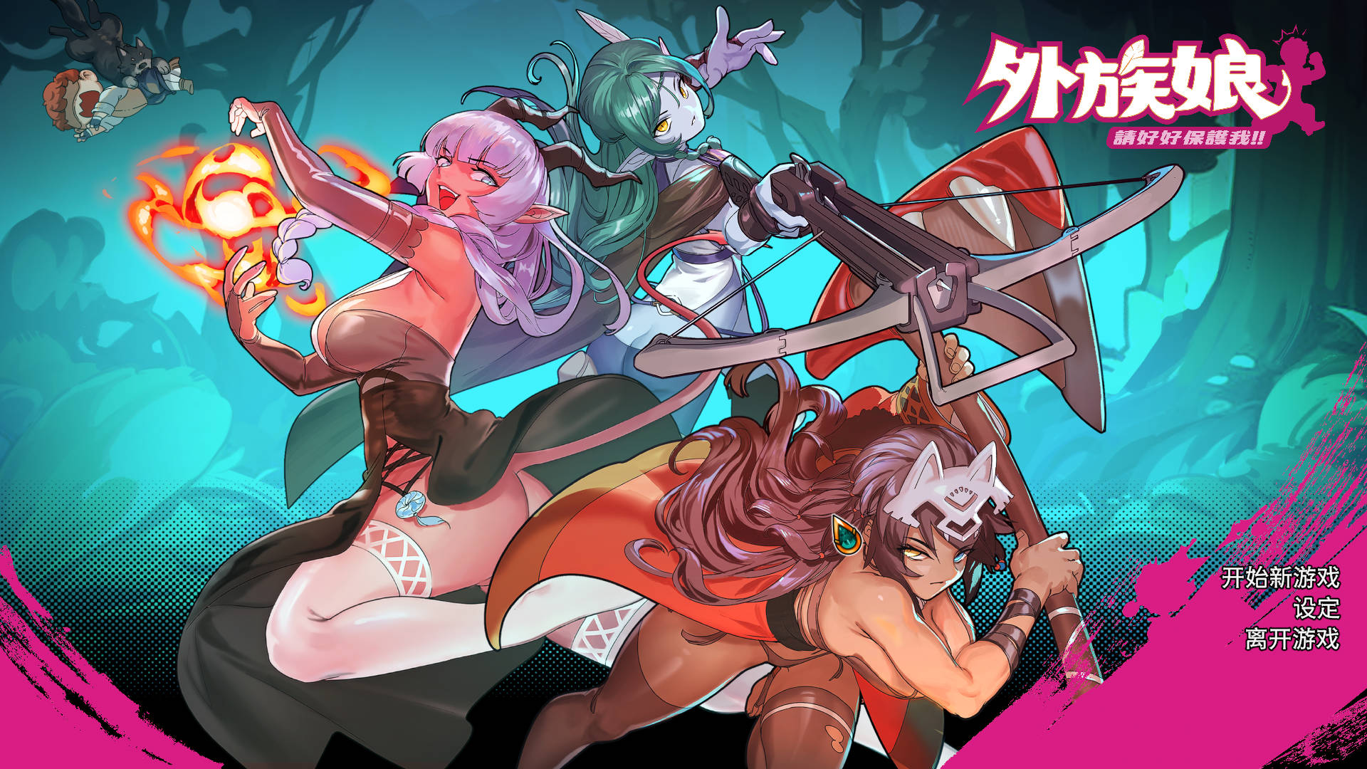 SLG/官中/更新丨外族娘！请好好保护我吧！/Stranger Maidens Please Protect Me v1.0.13 官方中文 【20260422】 游戏截图 3