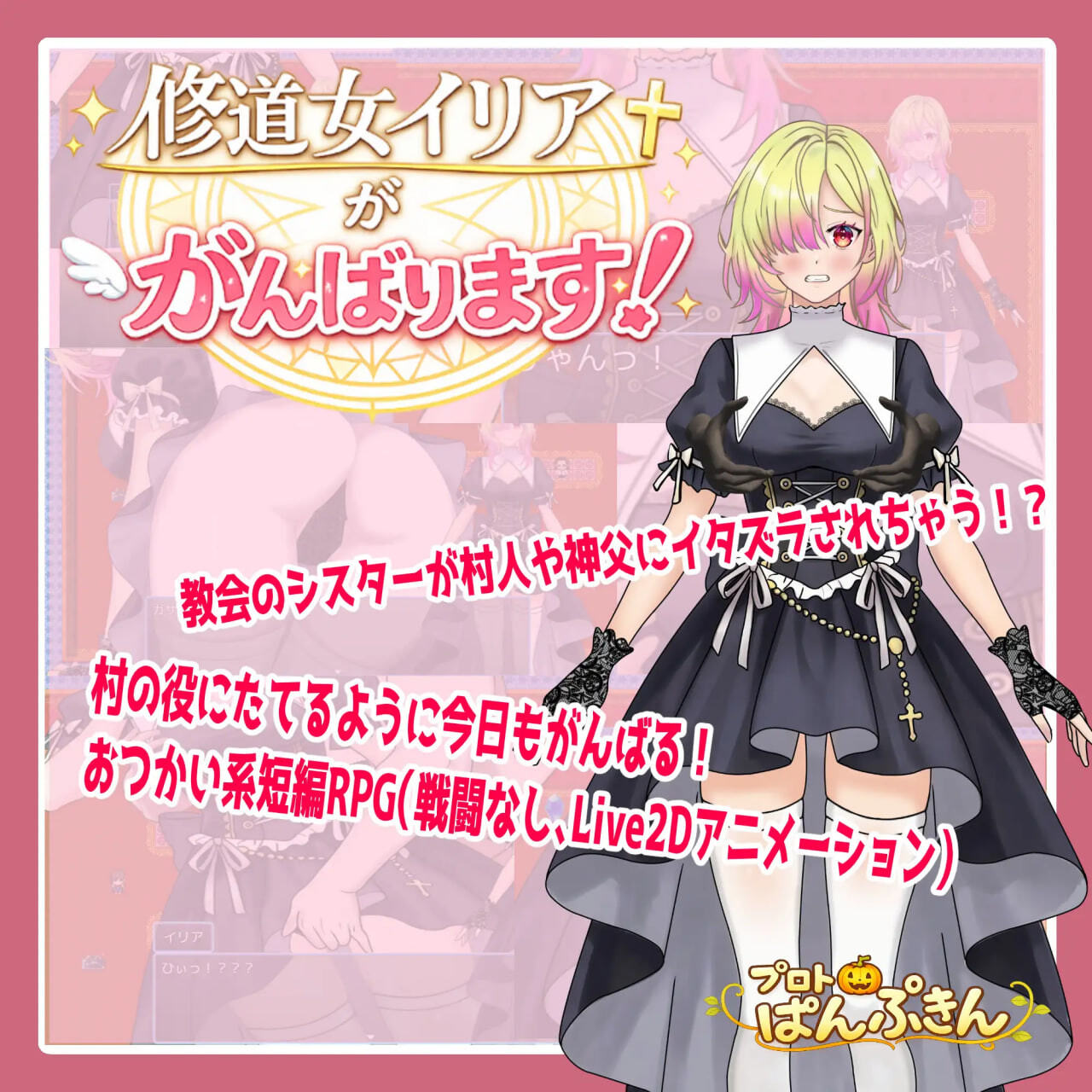 日式RPG/新作丨修道女伊莉雅要努力！ 修道女イリアががんばります！ AI汉化版+全回想存档 【20260422】 游戏截图 2