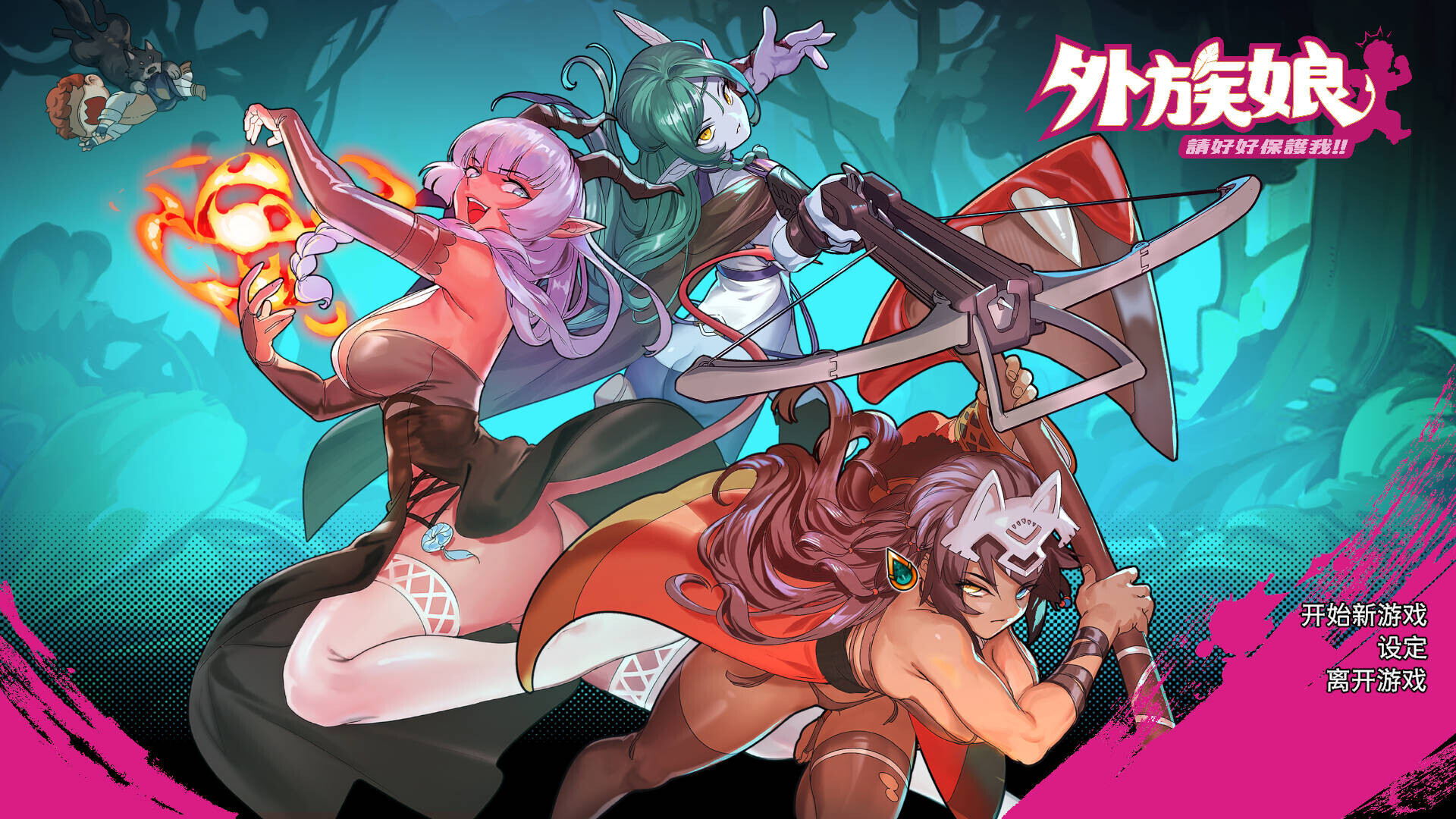 日式RPG/更新丨外族娘！请好好保护我吧！Stranger Maidens Please Protect Me! v1.1.0 官中步兵版+存档 【20260428】 游戏截图 4