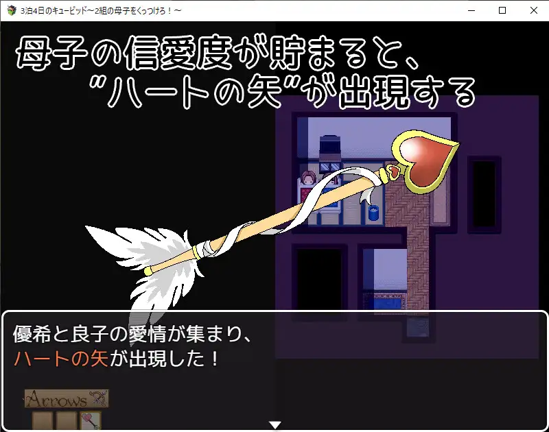 拉大车RPG/AI汉化/母子丨3晚4日的丘比特～把两对母子撮合在一起！3泊4日のキューピッド～2組の母子をくっつけろ！～【20260428】 游戏截图 1