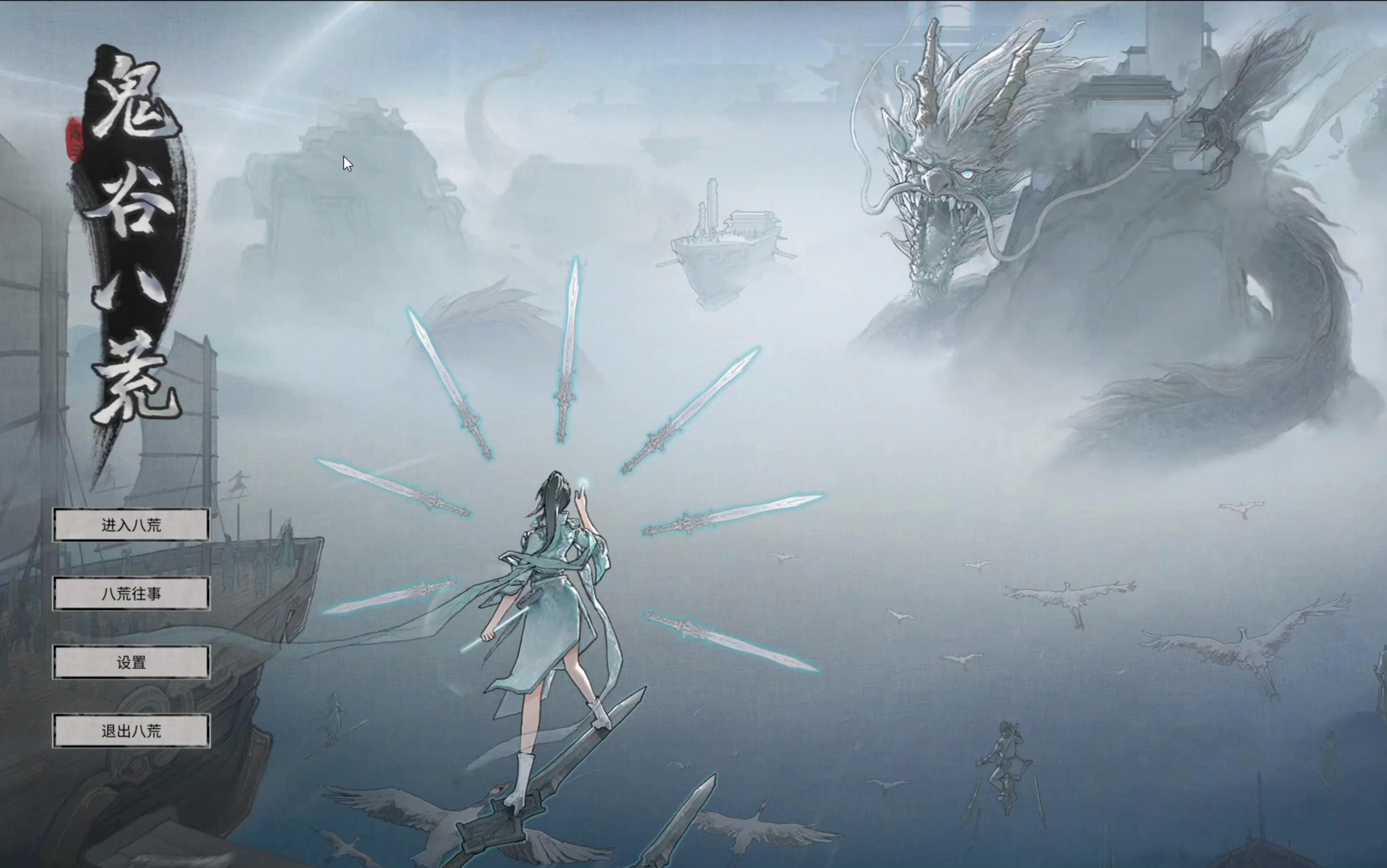 沙盒SLG/国风修仙丨鬼谷八荒 v26.04 官中版+全DLC+绅士MOD整合魔改  新内容/新剧情【20260506】 游戏截图 3