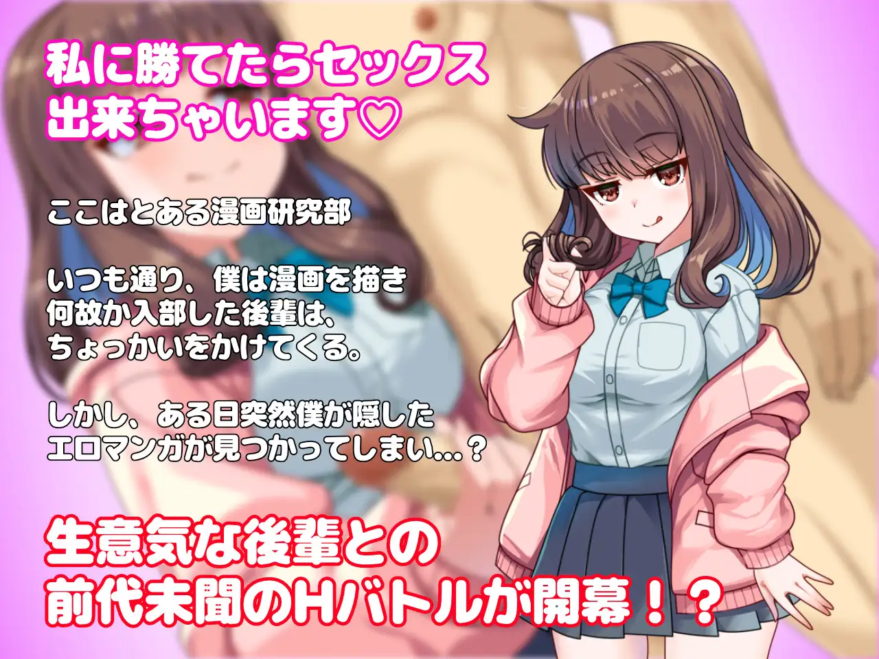 日系RPG/AI汉化/双端丨与狂妄后辈的放学后H战斗/生意気後輩と放課後Hバトル?！【20260506】 游戏截图 2