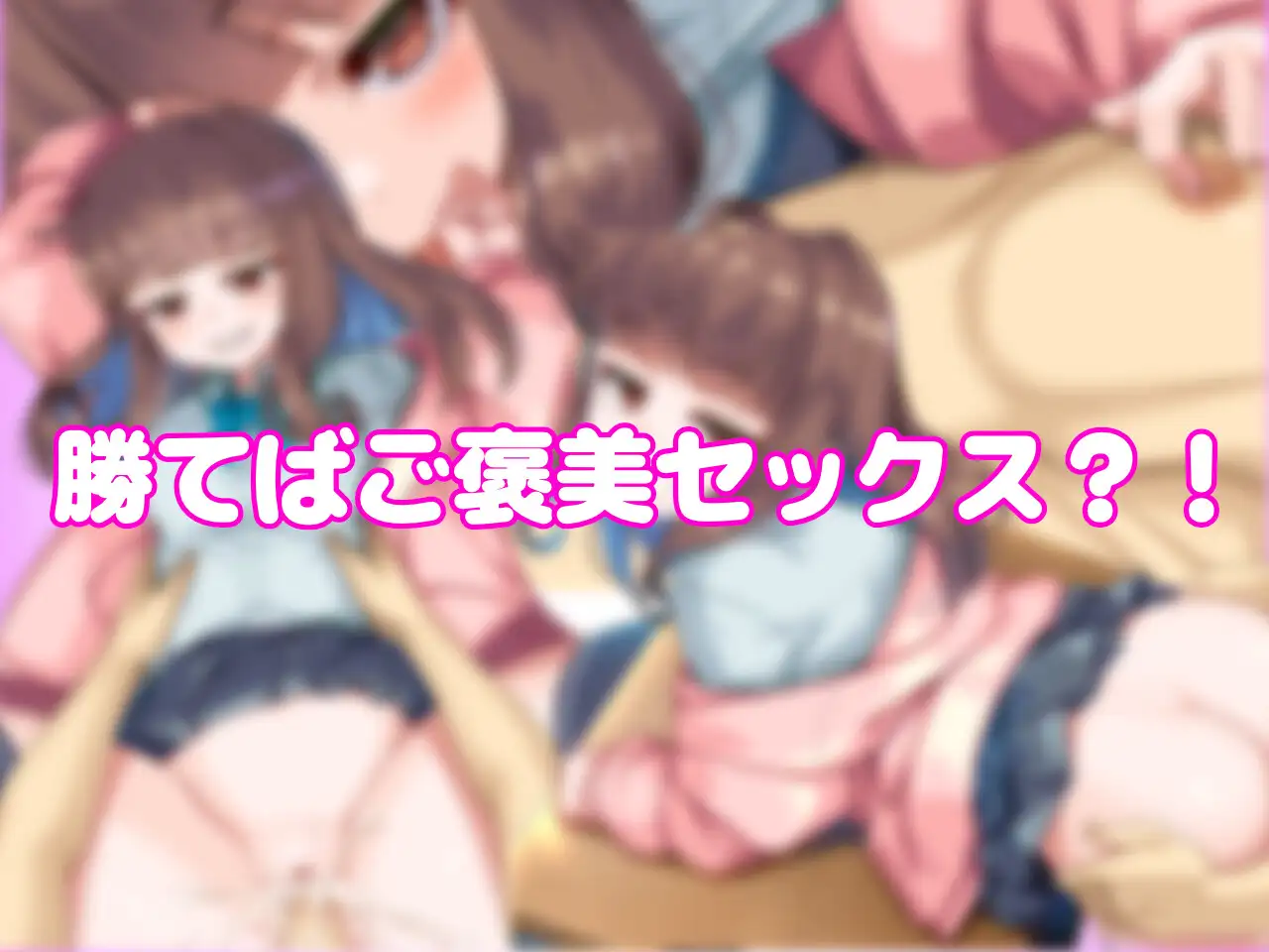 日系RPG/AI汉化/双端丨与狂妄后辈的放学后H战斗/生意気後輩と放課後Hバトル?！【20260505】 游戏截图 2