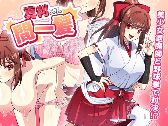 SLG/官中/动态丨与真利酱野球拳/真利ちゃん間一髪/v1.1.2   【20260514】 游戏截图 7