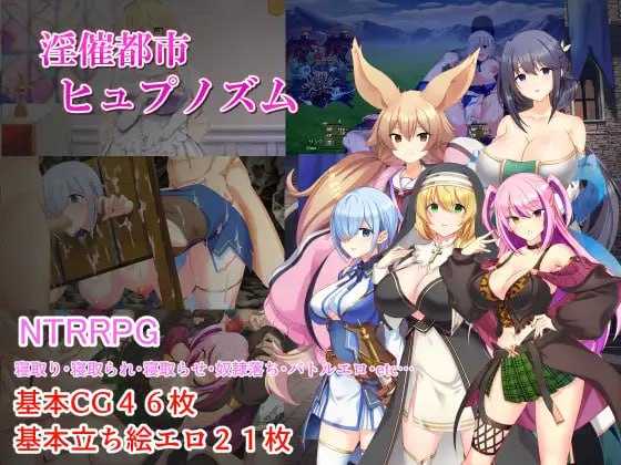 精品RPG/汉化/更新丨淫催都市 催眠之城/淫催都市ヒュプノズム Ver1.06 AI汉化版【20260514】 游戏截图 3