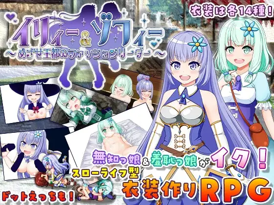 RPG/汉化丨伊莉 & 索菲～目标是王都的时尚教主～/イリィー&ゾフィー～目指せ王都のファッションリーダー～/v2.0.3 【20260514】 游戏截图 7