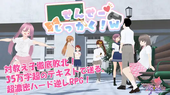 新作/探索RPG/雌小鬼/反向X丨老师失格！ せんせぇ失格！せんせーしっかく!w  072官中版+全回想存档 【20260514】 游戏截图 2