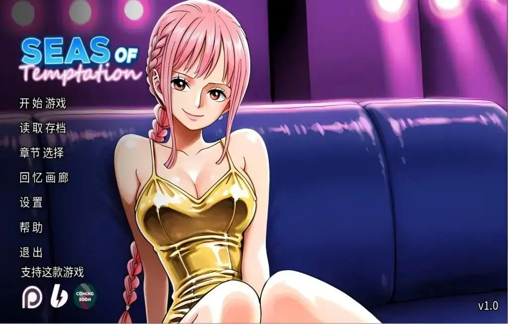 SLG/官中/双端丨诱惑之海 Seas of Temptation v1.1 官方中文版【20260514】 游戏截图 5