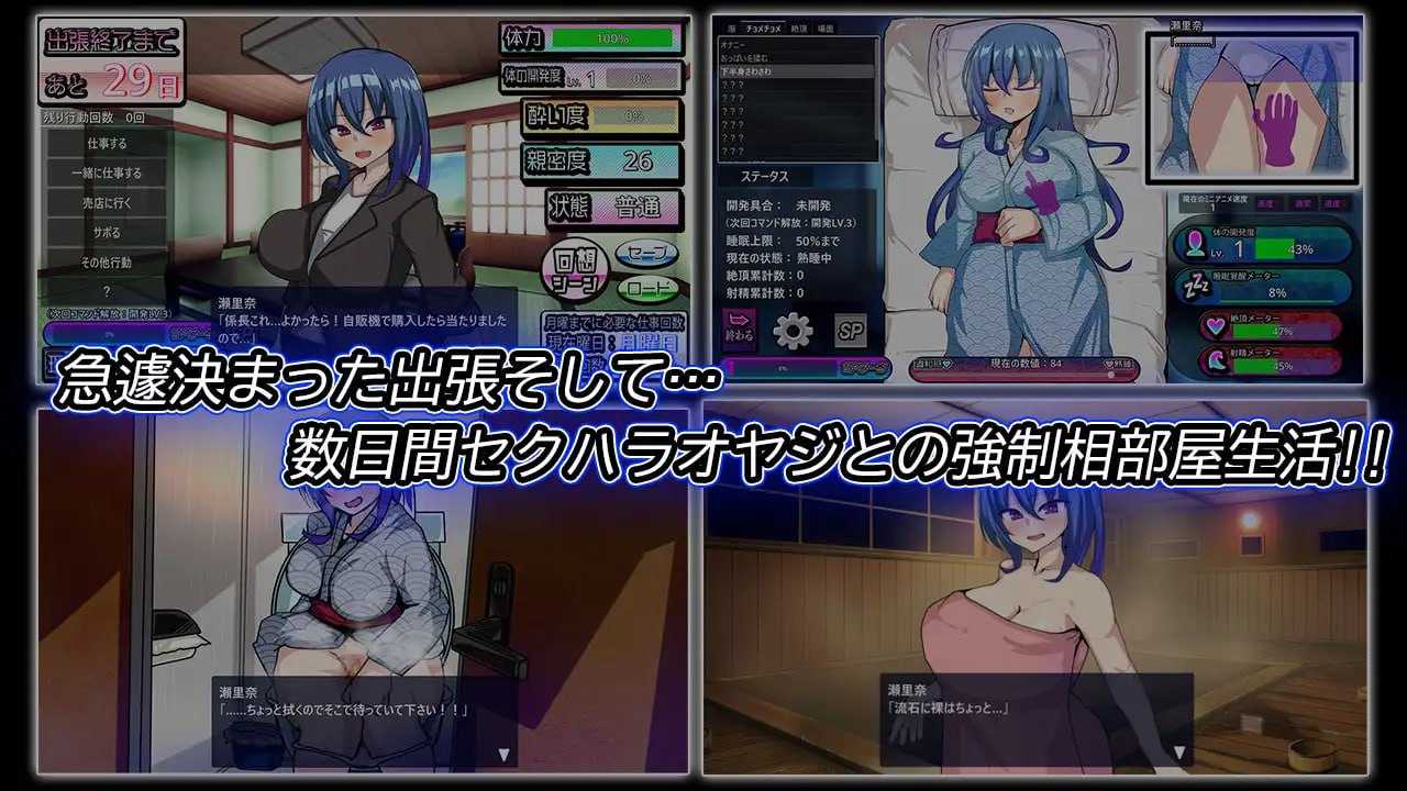 SLG/汉化/动态丨刚交往的新入职员因温泉旅馆取材去出差/付き合いたての新入社員が温泉旅館取材で出張へ行ったらセクハラオヤジと強○相部屋で  Ver1.5 精翻汉化版【20260530】 游戏截图 5
