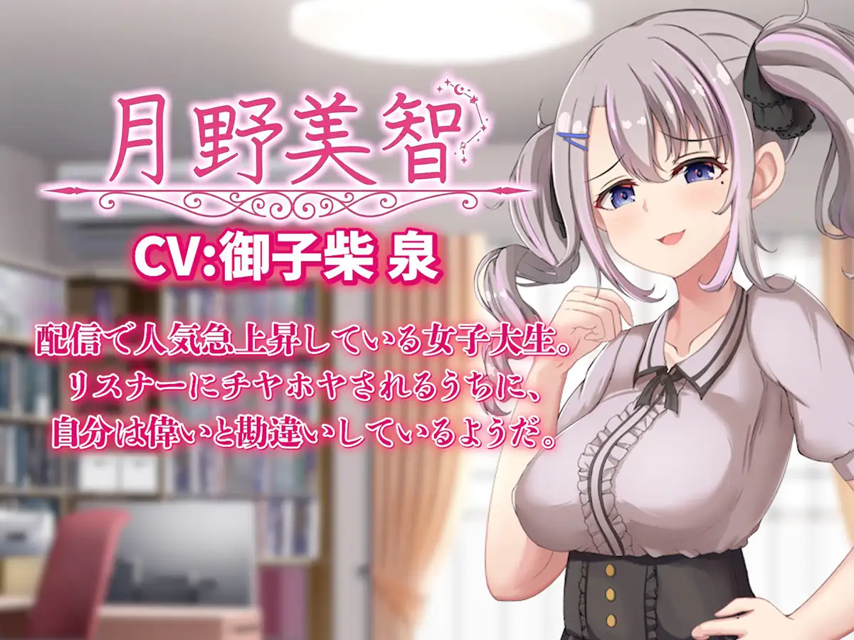 SLG/生肉/动态丨给直播女友来点惩罚！/配信彼女にお仕置きを！ 【20260612】 游戏截图 8