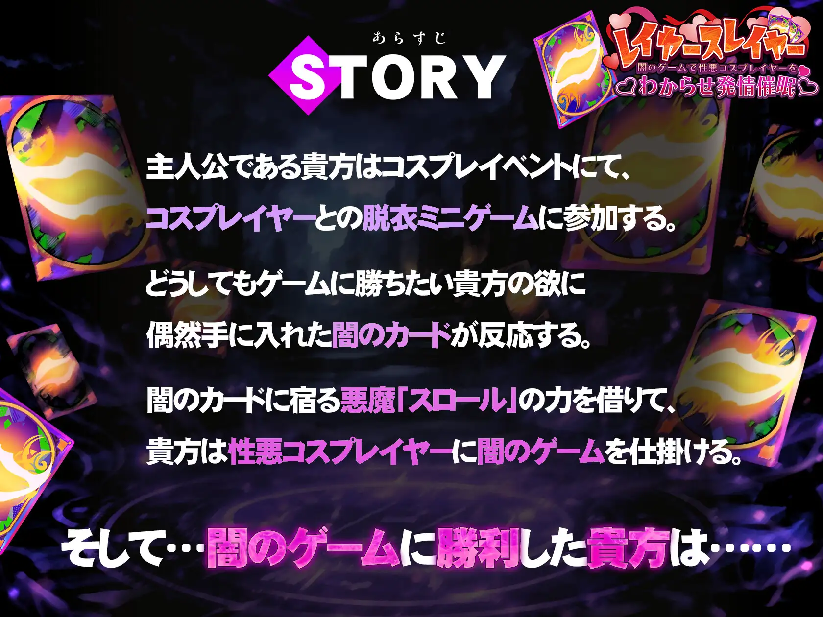 SLG/生肉丨层叠之刃～在黑暗游戏中识破伪善的Cosplayer并诱导其发情催眠～/レイヤースレイヤー ～闇のゲームで性悪コスプレイヤーをわからせ発情催眠～生肉 pc 【20260612】 游戏截图 4