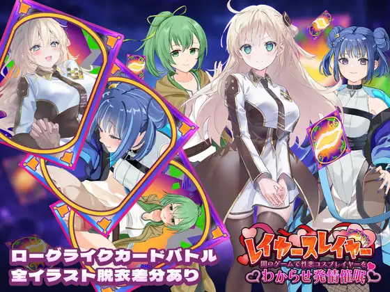 SLG/生肉丨层叠之刃～在黑暗游戏中识破伪善的Cosplayer并诱导其发情催眠～/レイヤースレイヤー ～闇のゲームで性悪コスプレイヤーをわからせ発情催眠～生肉 pc 【20260612】 游戏截图 5