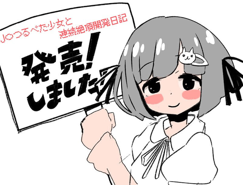 SLG日文丨与J〇萝x体型少女的连续绝顶开发日记 J〇つるぺた少女と連続絶頂開発日記v1.2.4 PC端 日文原版【20260612】 游戏截图 2