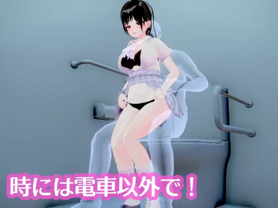 3D/生肉/动态丨单马尾JK无法抗拒 ～在摇晃的车窗旁优等生堕入快感，秘密的触碰开发/ポニーテールJKは抗えない ～揺れる車窓で優等生が快感に堕ちる、秘密のおさわり開発～/生肉+动态 pc 【20260612】 游戏截图 1