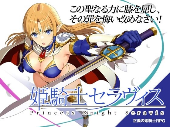 RPG/2D/亚洲丨姬骑士塞拉维斯/姫騎士セラヴィス v1.1  汉化版【20260619】 游戏截图 5