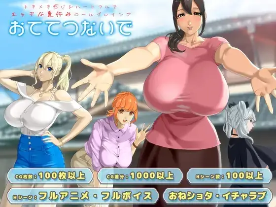 日系RPG/AI汉化丨牵着我的手/おててつないで Holding Hands  1.012 【20260619】 游戏截图 6