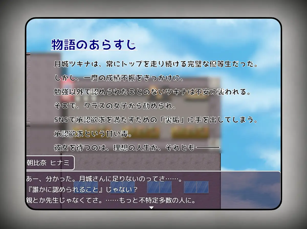 日系RPG/AI汉化/双端丨月城月奈出道之JK的甜蜜毒药 月城ツキナはバズりたい～優等生JKの承認欲求の満たし方～ v1.02 【20260619】 游戏截图 4