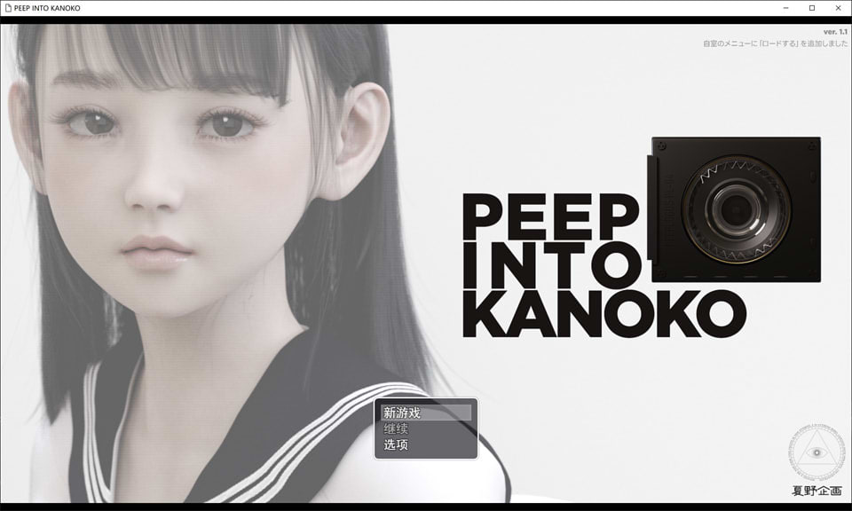 萝莉RPG汉化/双端丨窥探秘密的生活 PEEP INTO KANOKO  v1.1【20260619】 游戏截图 3