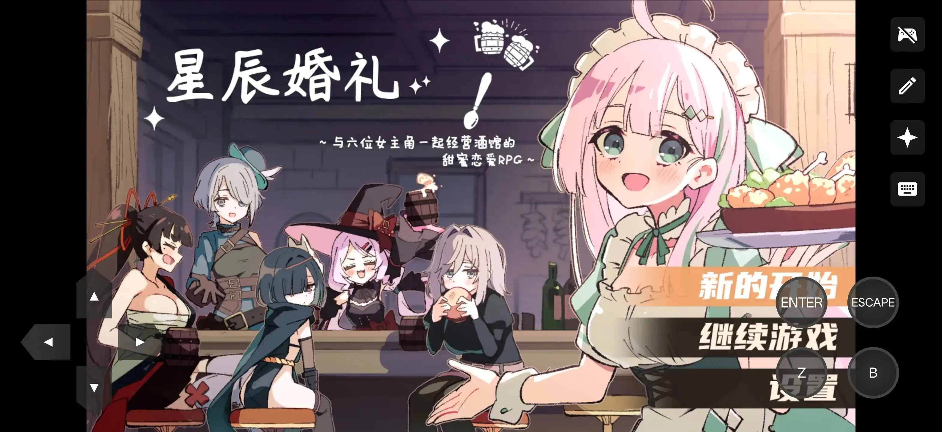 日式RPG/全回想/双端丨星辰婚礼！~与六位女主角一起经营酒馆的甜蜜恋爱RPG~ ～六人のヒロインと酒場を盛り上げるいちゃいちゃRPG～ Ver1.06【20260618】 游戏截图 5