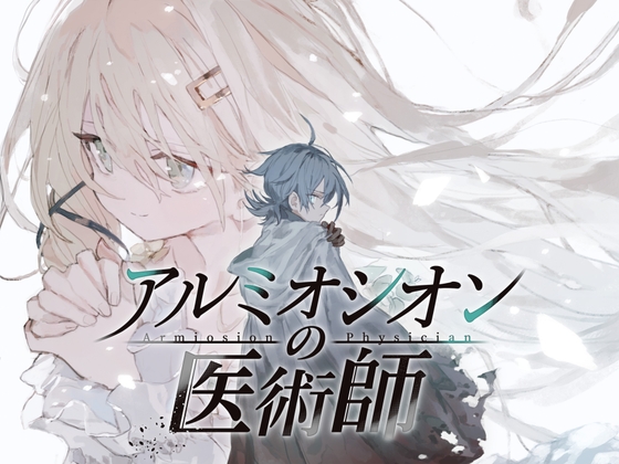 日式RPG/双端丨铝海的医术师 アルミオシオンの医術師 Ver1.15  汉化完整版【20260618】 游戏截图 6